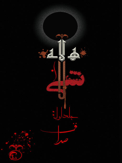 Title details for هاله بر شیلان by شطار - Available